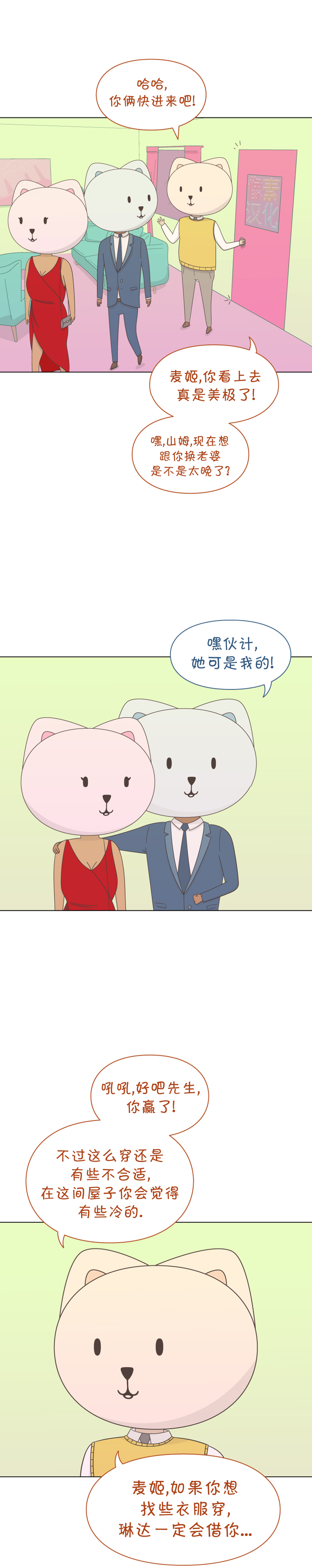 《一切安好》漫画最新章节第5话免费下拉式在线观看章节第【4】张图片