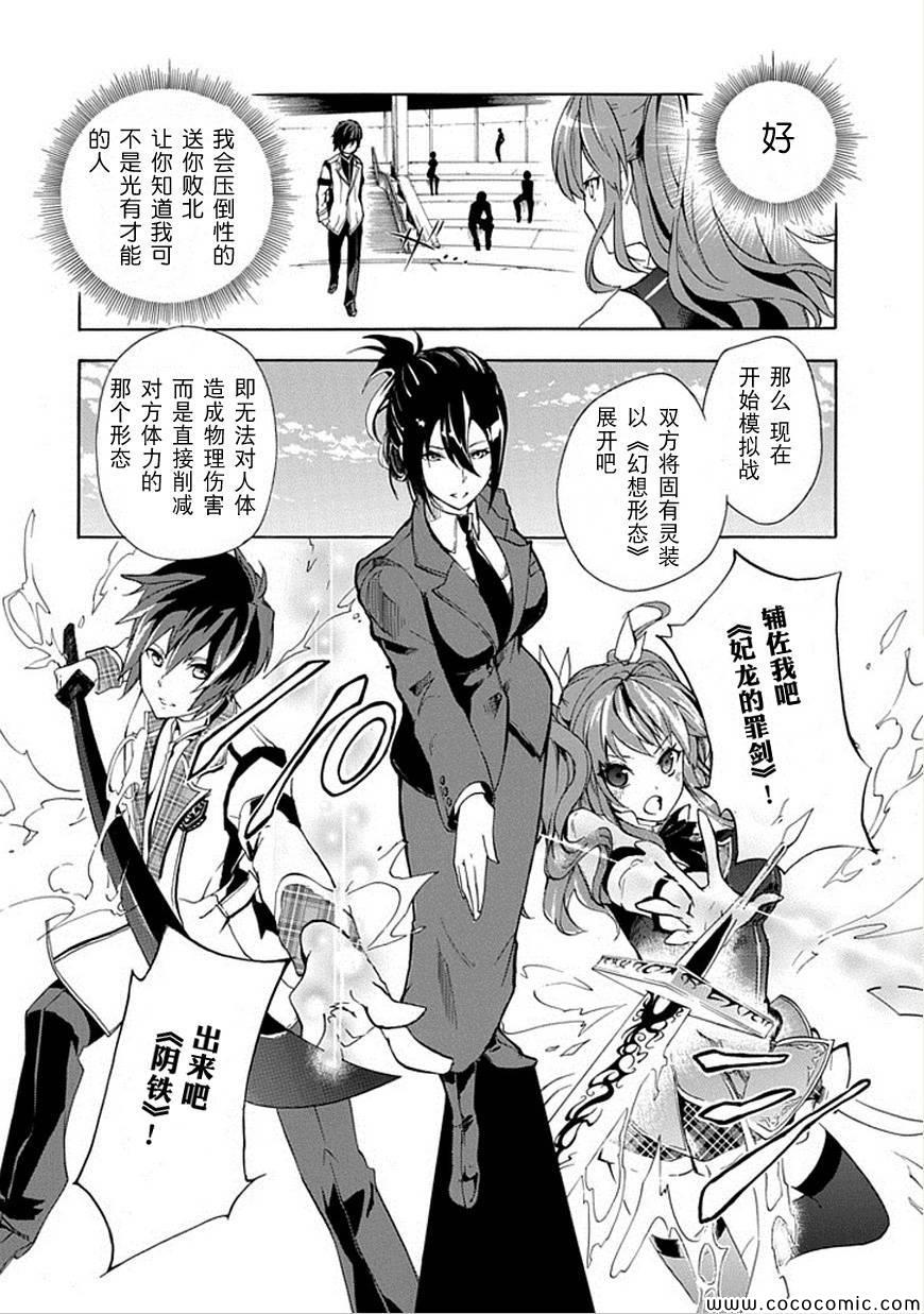 《落第骑士的英雄谭》漫画最新章节第1话免费下拉式在线观看章节第【29】张图片