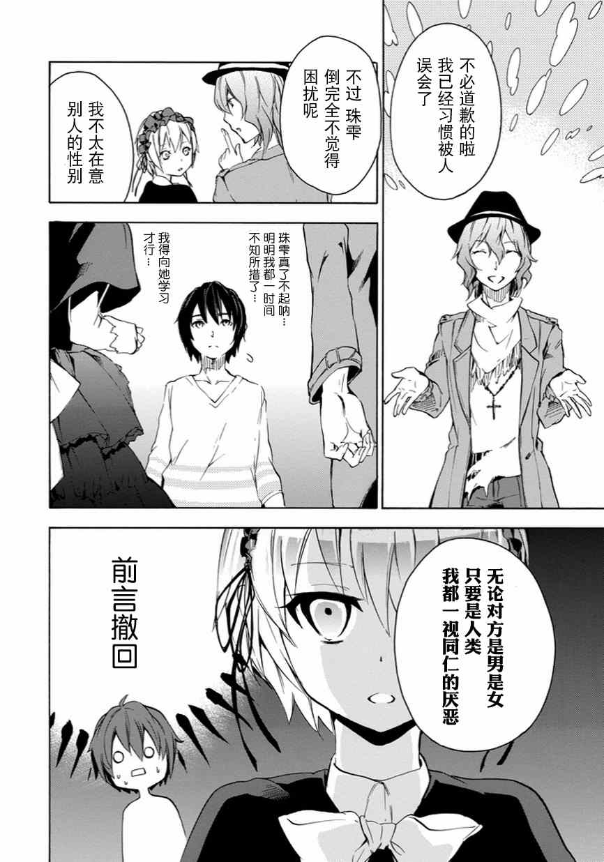 《落第骑士的英雄谭》漫画最新章节第5话免费下拉式在线观看章节第【24】张图片