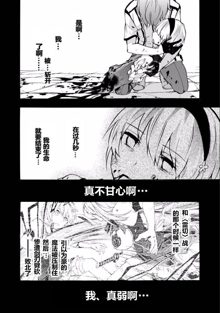 《落第骑士的英雄谭》漫画最新章节第44话免费下拉式在线观看章节第【16】张图片