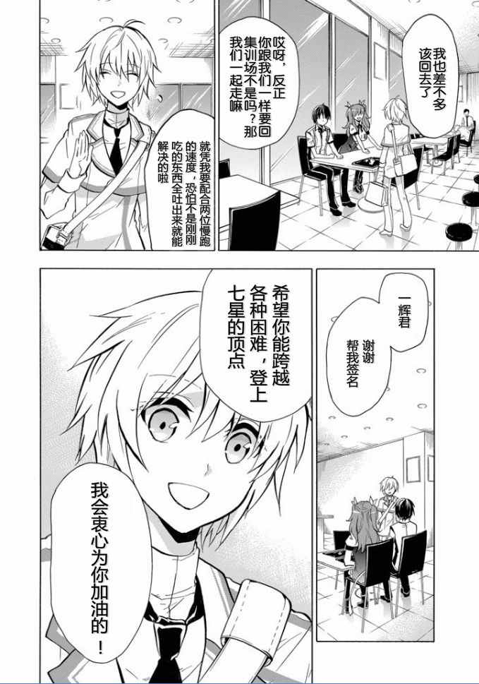 《落第骑士的英雄谭》漫画最新章节第35话免费下拉式在线观看章节第【20】张图片