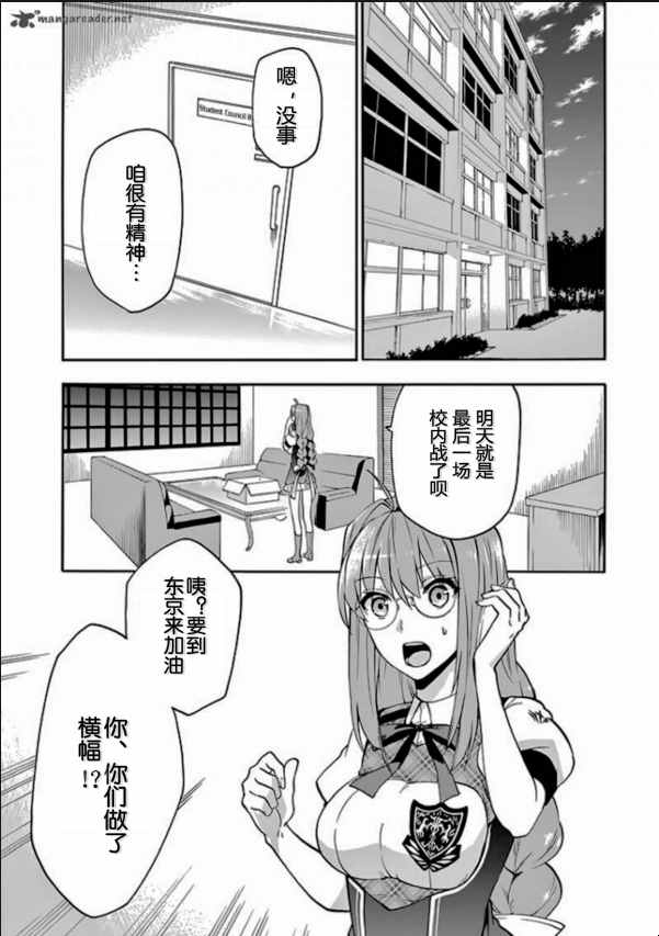 《落第骑士的英雄谭》漫画最新章节第29话免费下拉式在线观看章节第【25】张图片