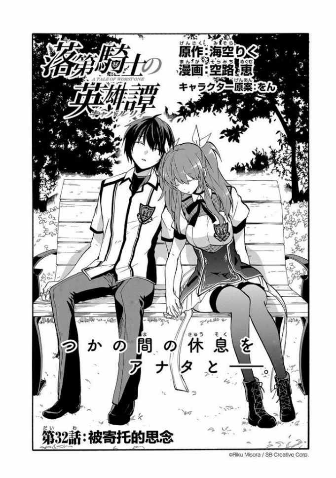 《落第骑士的英雄谭》漫画最新章节第32话免费下拉式在线观看章节第【2】张图片