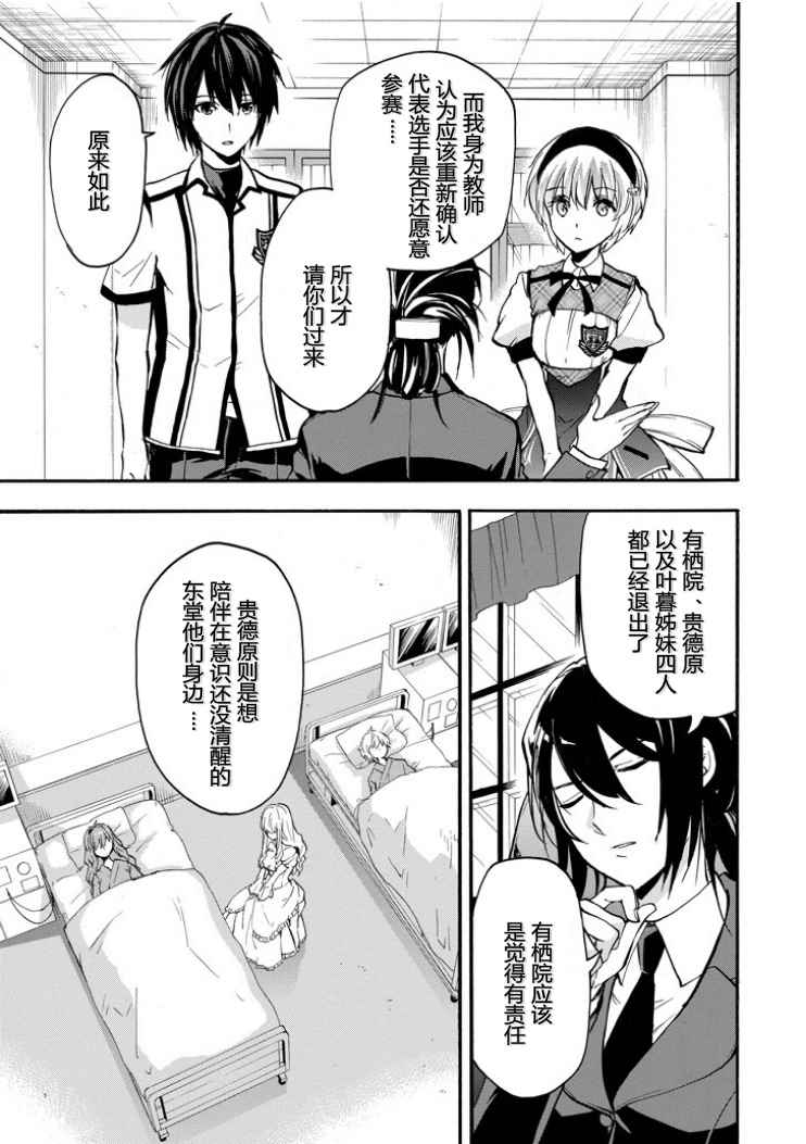 《落第骑士的英雄谭》漫画最新章节第45话免费下拉式在线观看章节第【32】张图片