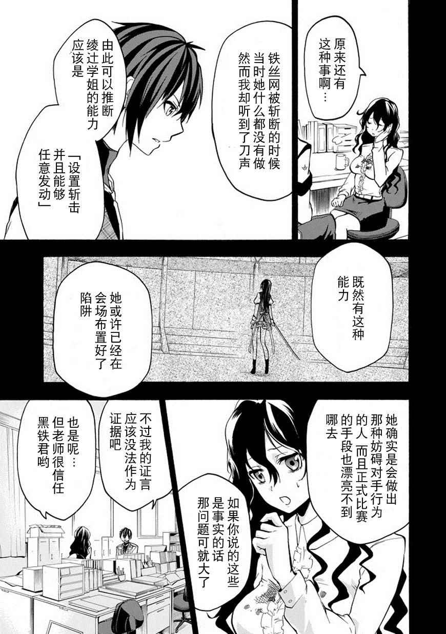 《落第骑士的英雄谭》漫画最新章节第17话免费下拉式在线观看章节第【16】张图片