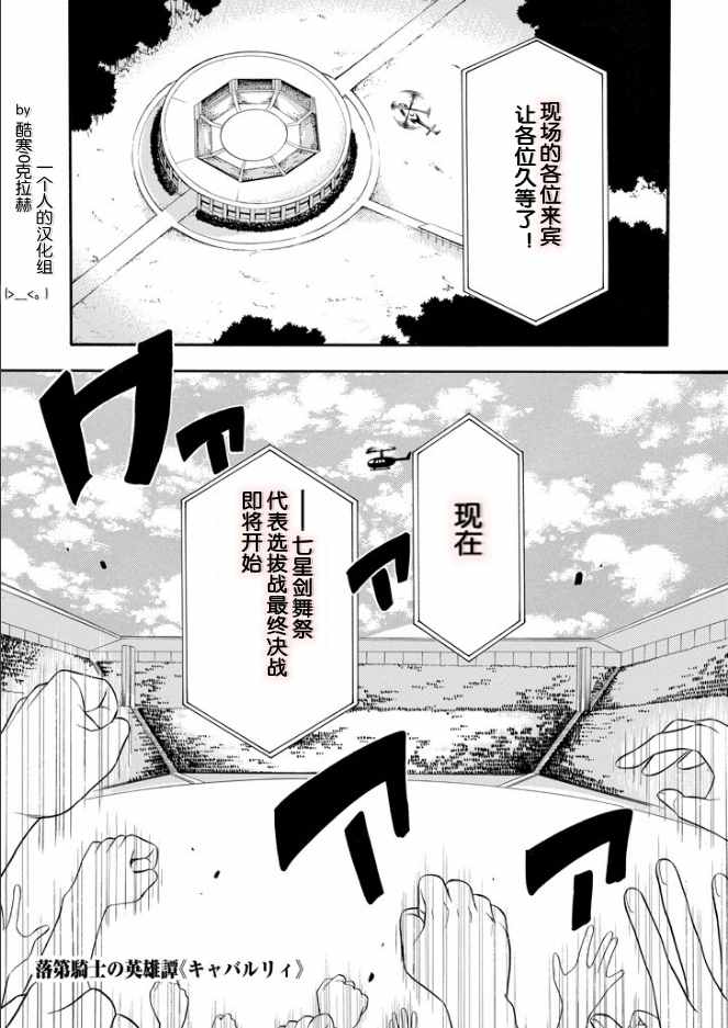 《落第骑士的英雄谭》漫画最新章节第31话免费下拉式在线观看章节第【2】张图片