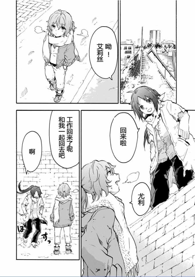 《落第骑士的英雄谭》漫画最新章节第37话免费下拉式在线观看章节第【2】张图片