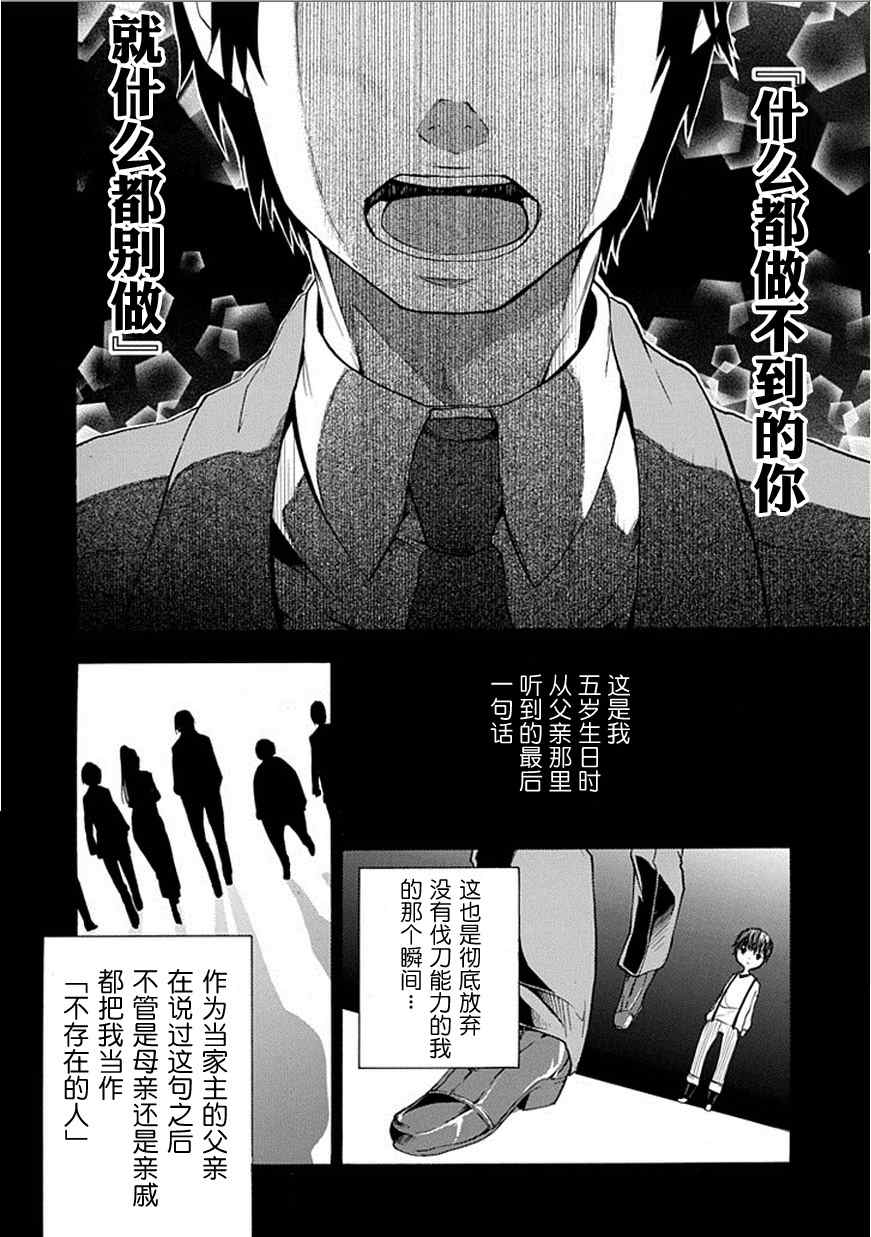 《落第骑士的英雄谭》漫画最新章节第2话免费下拉式在线观看章节第【22】张图片