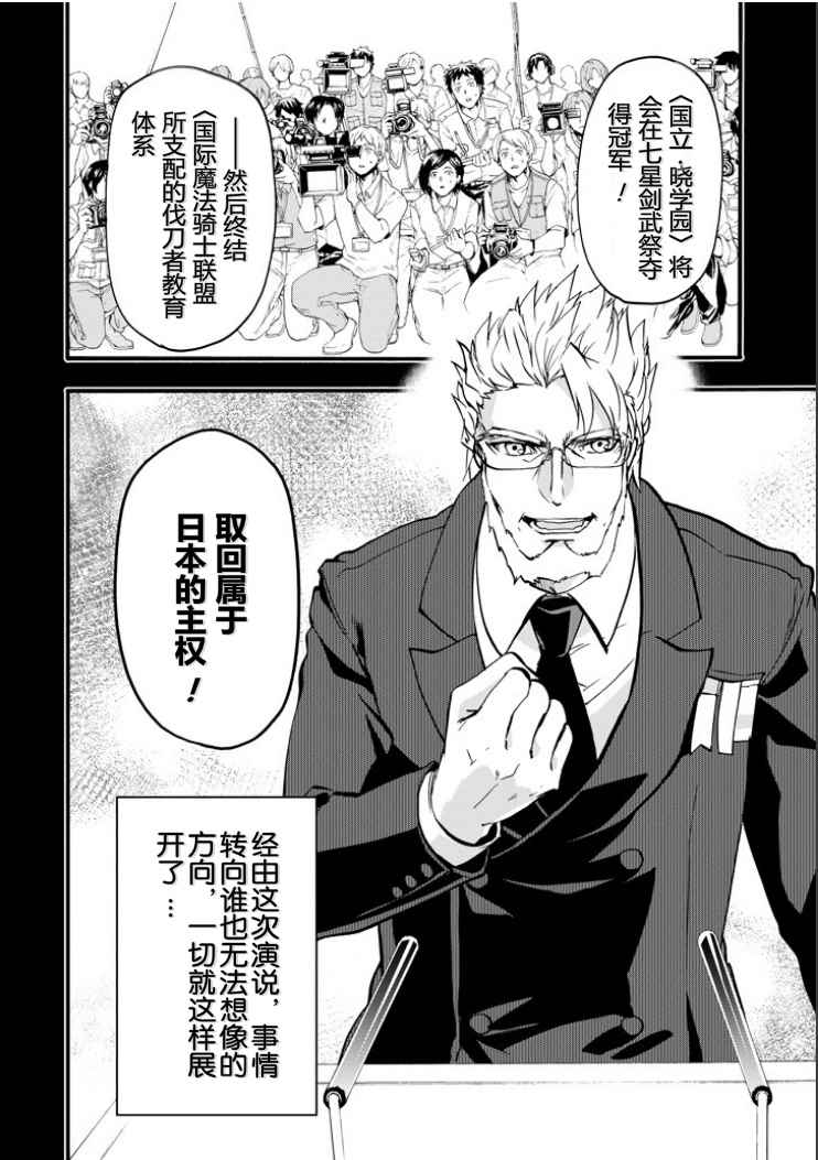 《落第骑士的英雄谭》漫画最新章节第45话免费下拉式在线观看章节第【22】张图片