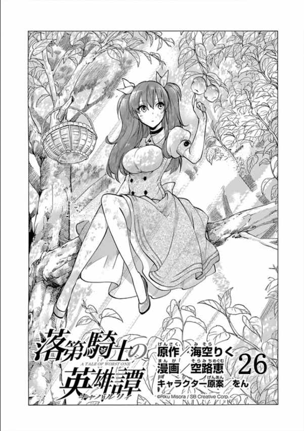 《落第骑士的英雄谭》漫画最新章节第26话免费下拉式在线观看章节第【1】张图片