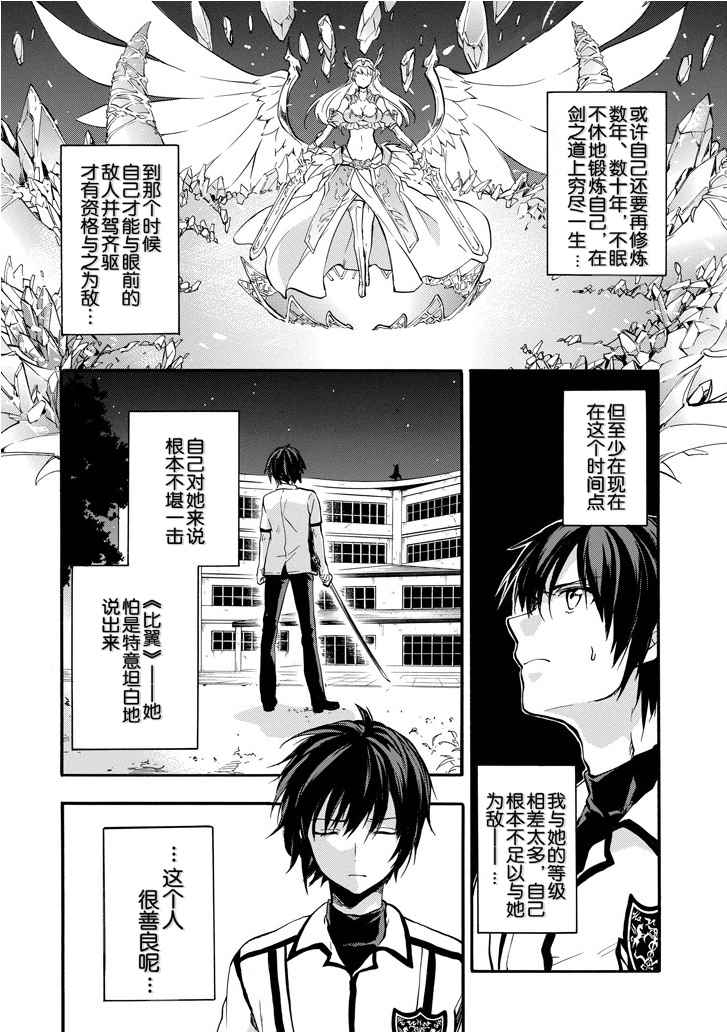 《落第骑士的英雄谭》漫画最新章节第42话免费下拉式在线观看章节第【10】张图片