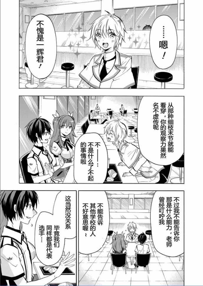 《落第骑士的英雄谭》漫画最新章节第35话免费下拉式在线观看章节第【7】张图片