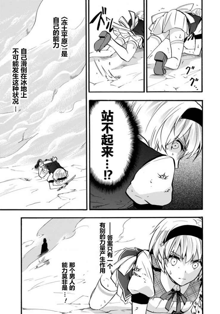 《落第骑士的英雄谭》漫画最新章节第43话免费下拉式在线观看章节第【45】张图片