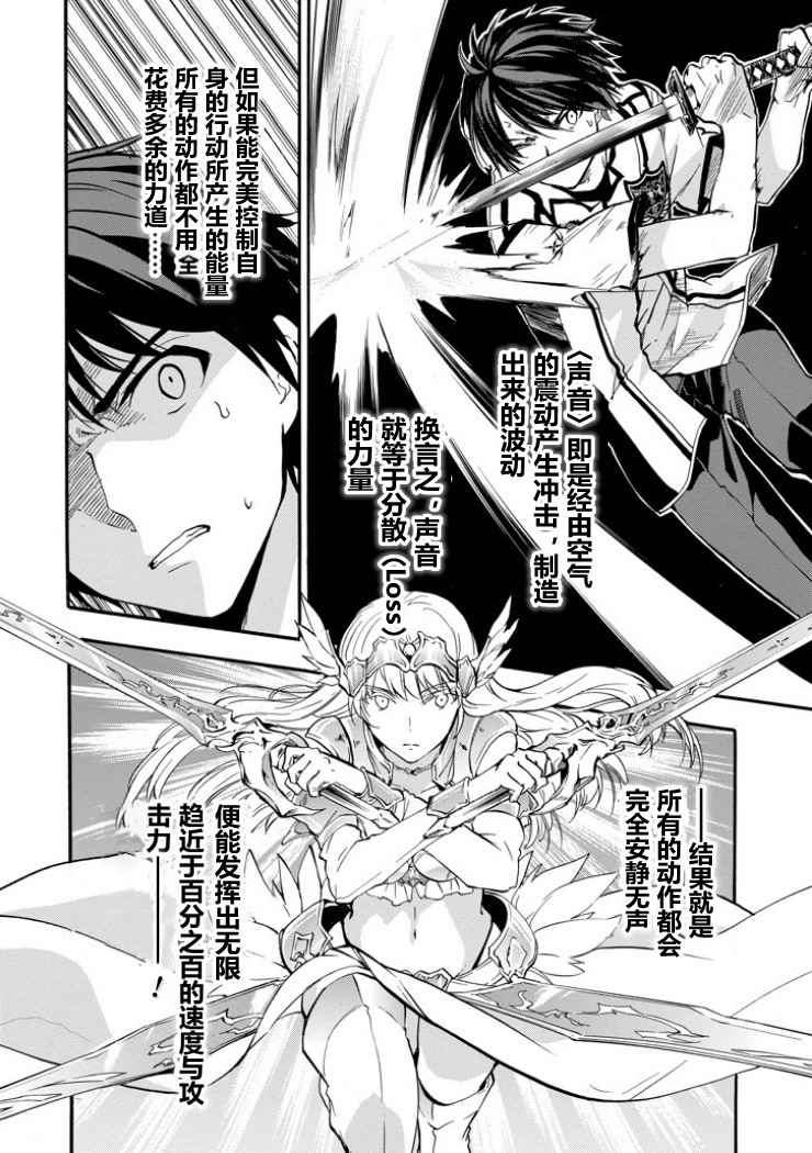 《落第骑士的英雄谭》漫画最新章节第43话免费下拉式在线观看章节第【17】张图片