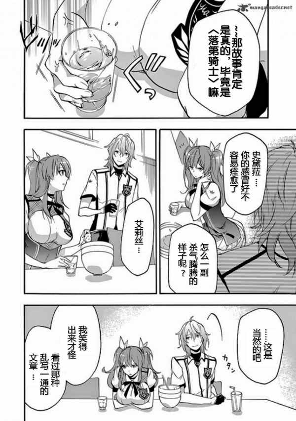 《落第骑士的英雄谭》漫画最新章节第27话免费下拉式在线观看章节第【17】张图片