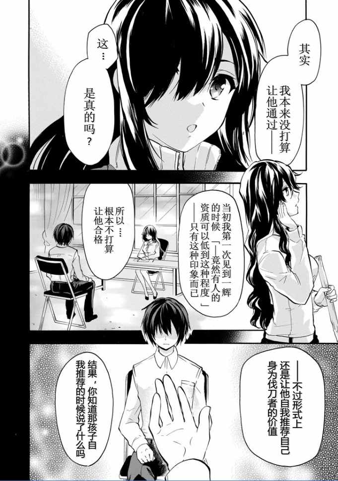 《落第骑士的英雄谭》漫画最新章节第38话免费下拉式在线观看章节第【6】张图片