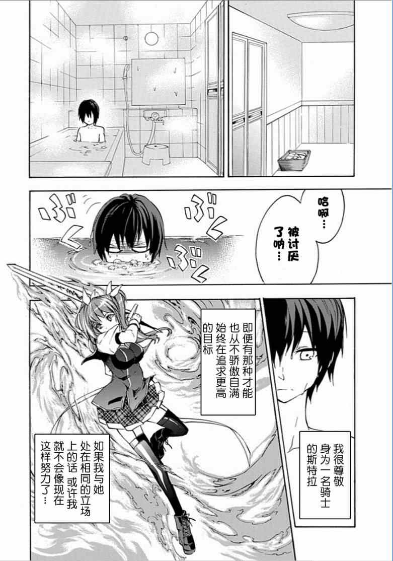 《落第骑士的英雄谭》漫画最新章节第4话免费下拉式在线观看章节第【30】张图片