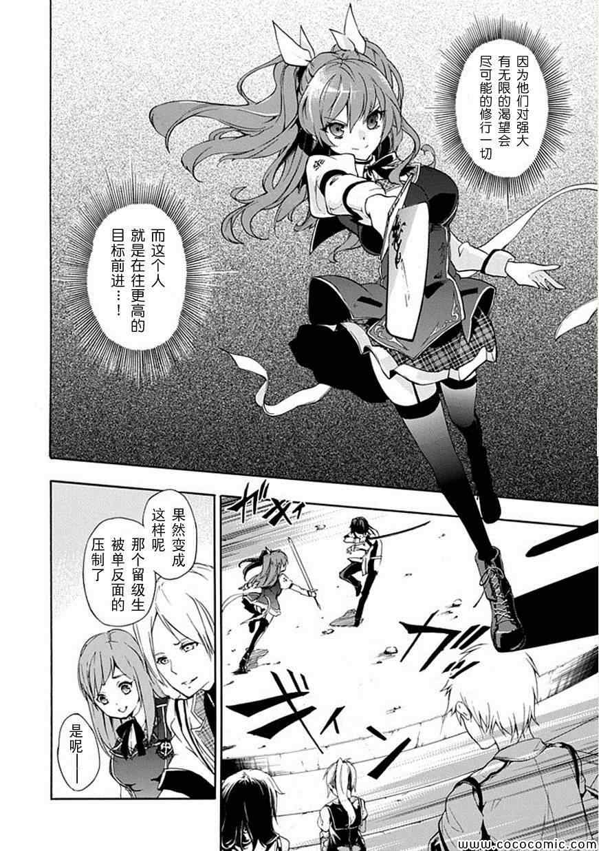 《落第骑士的英雄谭》漫画最新章节第1话免费下拉式在线观看章节第【37】张图片