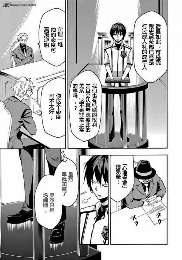 《落第骑士的英雄谭》漫画最新章节第27话免费下拉式在线观看章节第【8】张图片