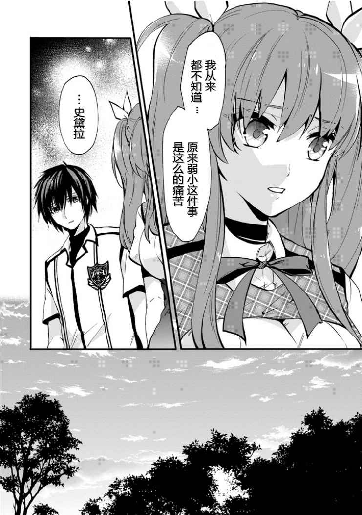 《落第骑士的英雄谭》漫画最新章节第45话免费下拉式在线观看章节第【43】张图片