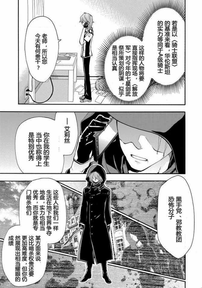 《落第骑士的英雄谭》漫画最新章节第36话免费下拉式在线观看章节第【19】张图片