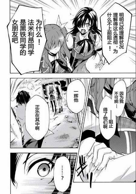 《落第骑士的英雄谭》漫画最新章节第19话免费下拉式在线观看章节第【19】张图片