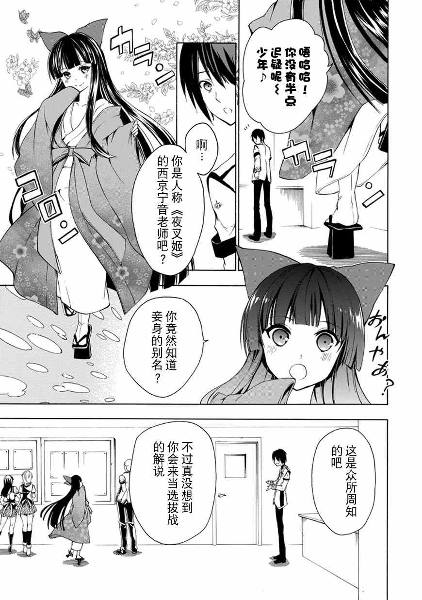 《落第骑士的英雄谭》漫画最新章节第7话免费下拉式在线观看章节第【25】张图片