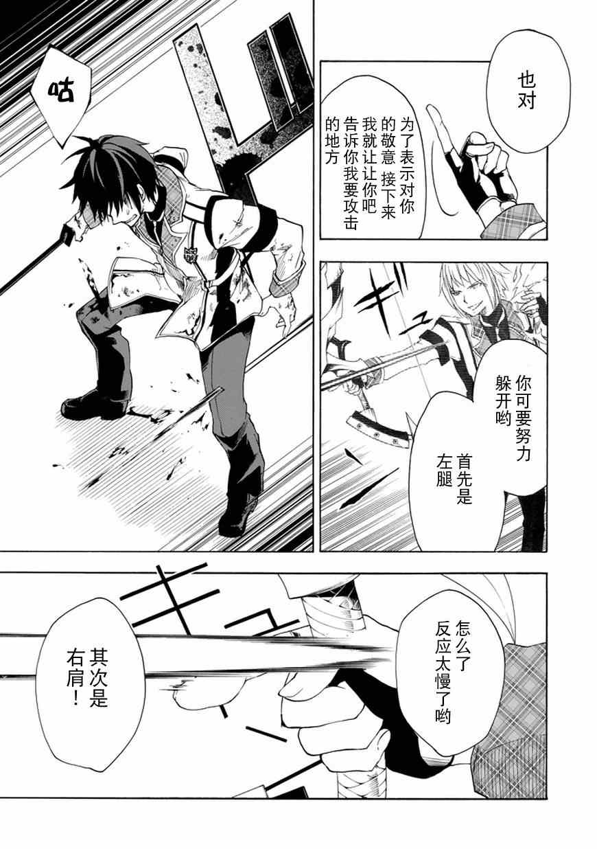 《落第骑士的英雄谭》漫画最新章节第8话免费下拉式在线观看章节第【25】张图片