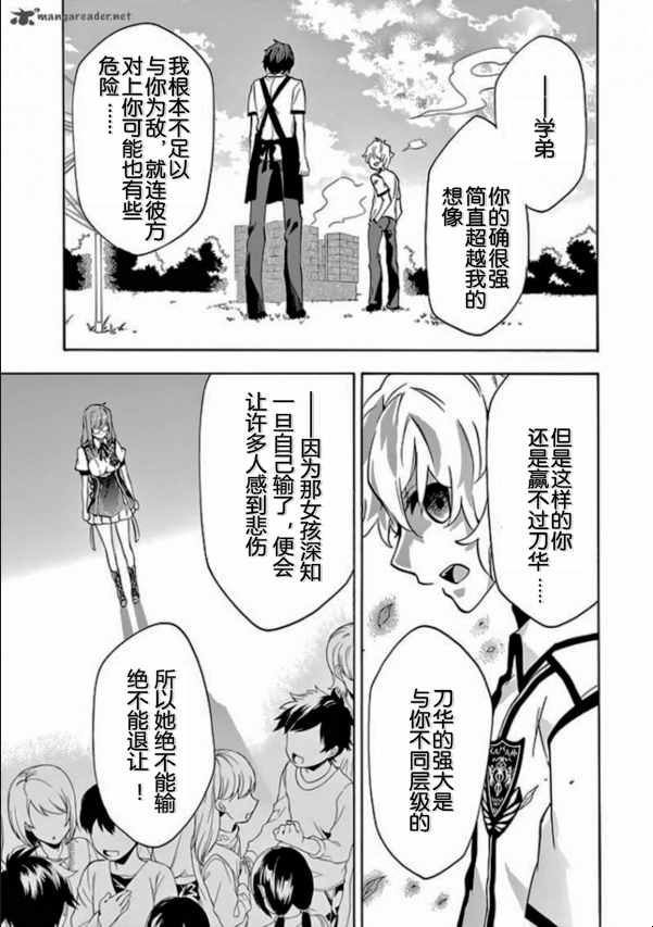 《落第骑士的英雄谭》漫画最新章节第23话免费下拉式在线观看章节第【21】张图片