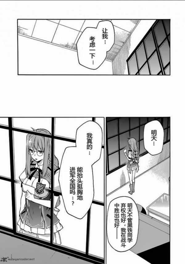 《落第骑士的英雄谭》漫画最新章节第29话免费下拉式在线观看章节第【37】张图片