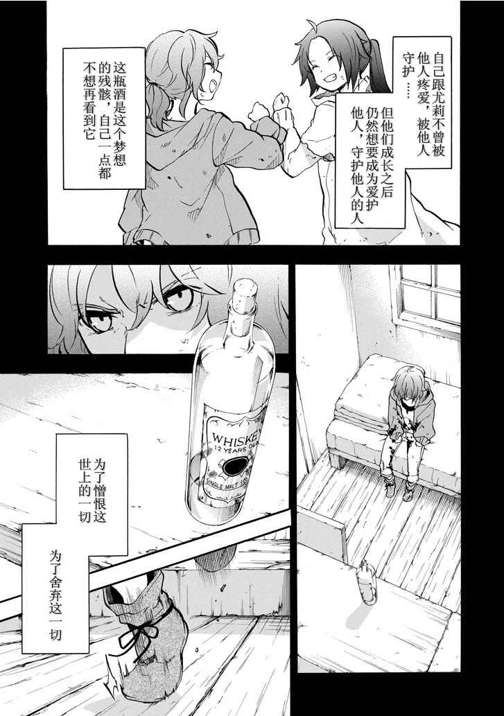 《落第骑士的英雄谭》漫画最新章节第42话免费下拉式在线观看章节第【29】张图片