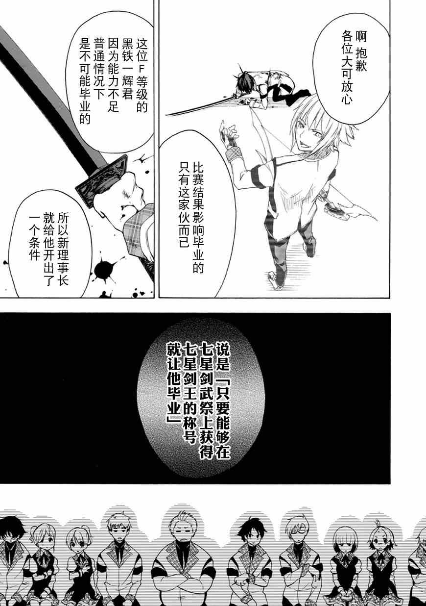 《落第骑士的英雄谭》漫画最新章节第8话免费下拉式在线观看章节第【29】张图片