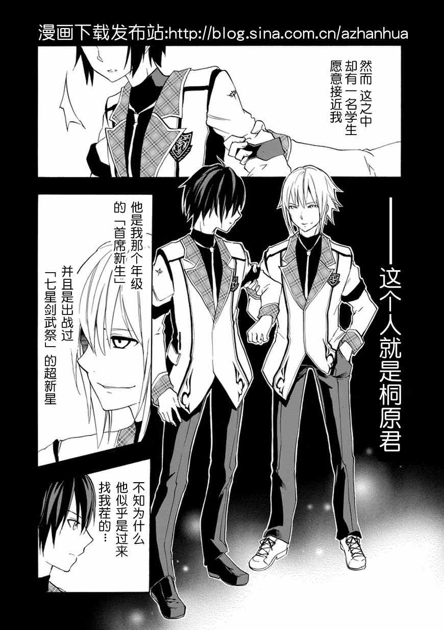 《落第骑士的英雄谭》漫画最新章节第7话免费下拉式在线观看章节第【20】张图片