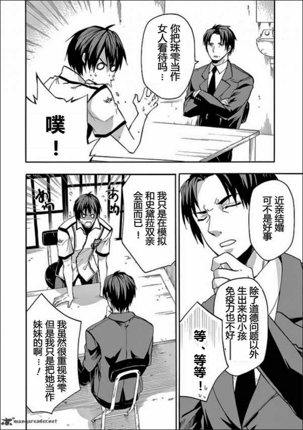 《落第骑士的英雄谭》漫画最新章节第28话免费下拉式在线观看章节第【16】张图片