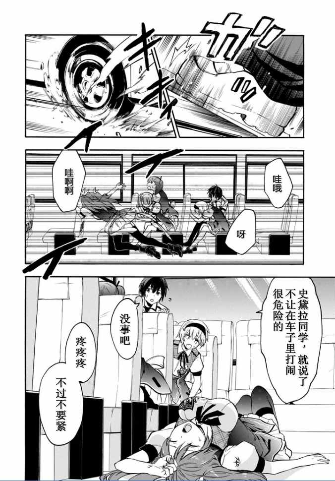 《落第骑士的英雄谭》漫画最新章节第38话免费下拉式在线观看章节第【34】张图片