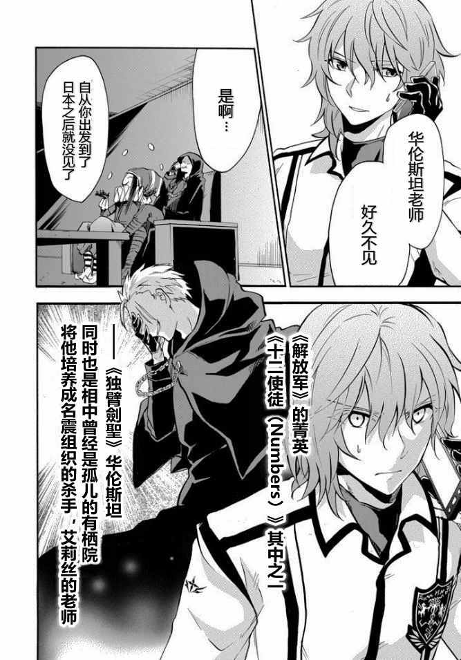 《落第骑士的英雄谭》漫画最新章节第36话免费下拉式在线观看章节第【18】张图片