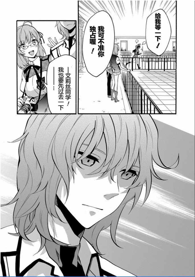 《落第骑士的英雄谭》漫画最新章节第33话免费下拉式在线观看章节第【36】张图片