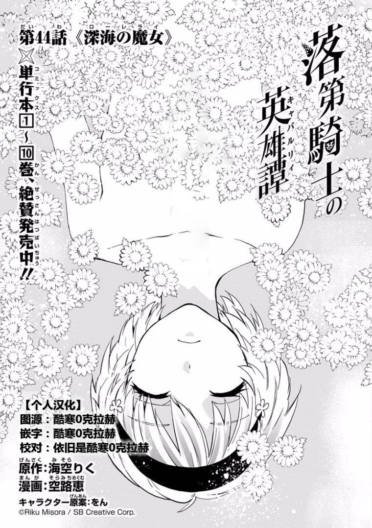 《落第骑士的英雄谭》漫画最新章节第44话免费下拉式在线观看章节第【2】张图片