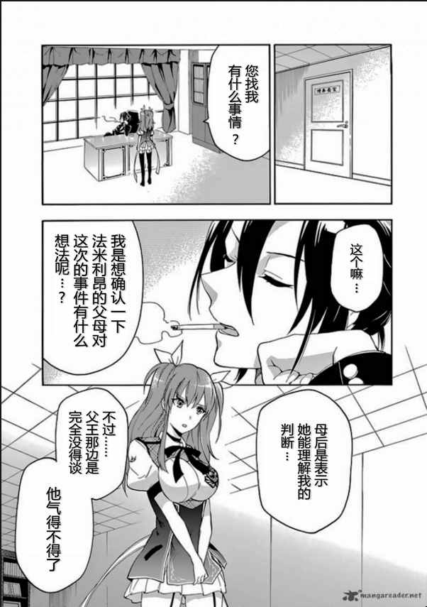 《落第骑士的英雄谭》漫画最新章节第27话免费下拉式在线观看章节第【38】张图片