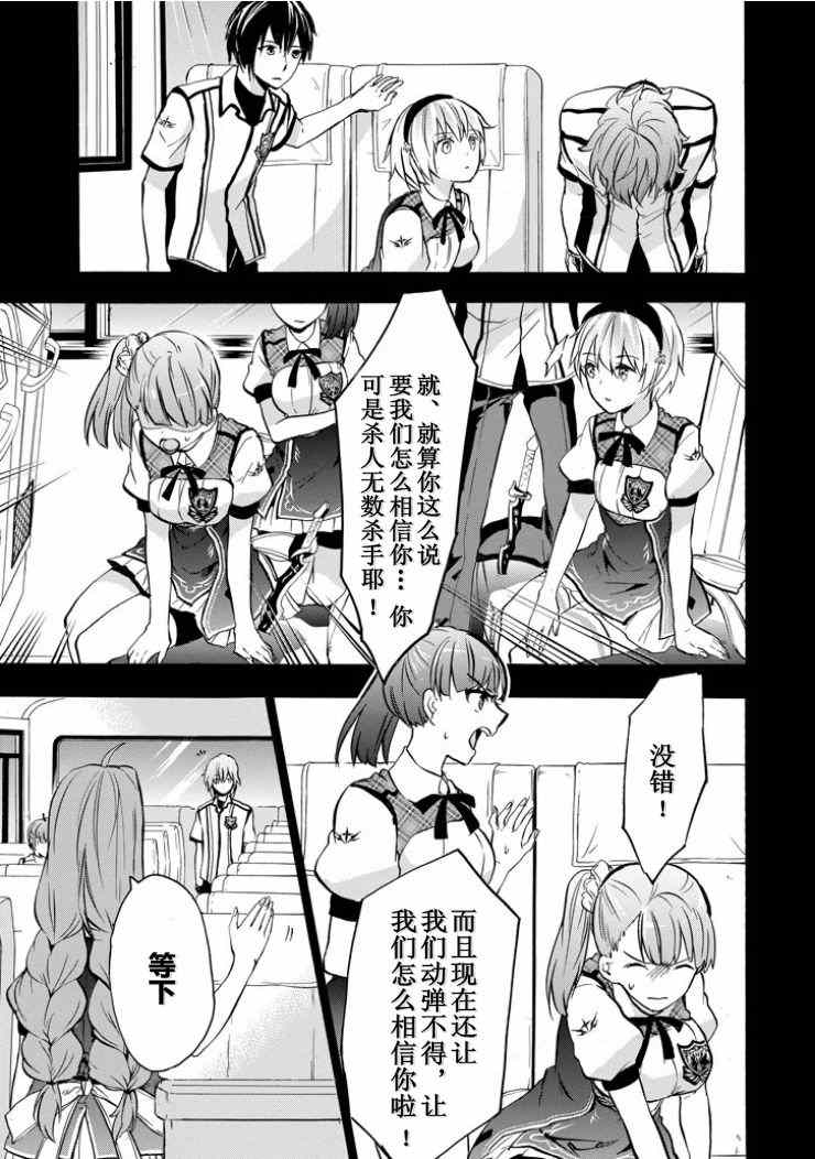 《落第骑士的英雄谭》漫画最新章节第39话免费下拉式在线观看章节第【43】张图片