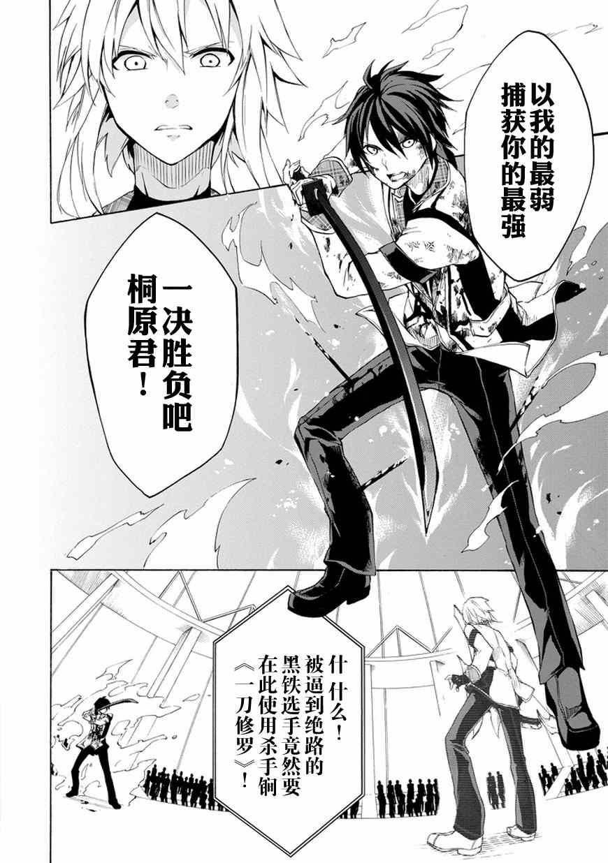 《落第骑士的英雄谭》漫画最新章节第9话免费下拉式在线观看章节第【2】张图片