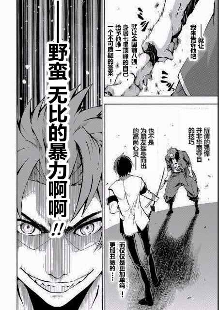 《落第骑士的英雄谭》漫画最新章节第19话免费下拉式在线观看章节第【11】张图片