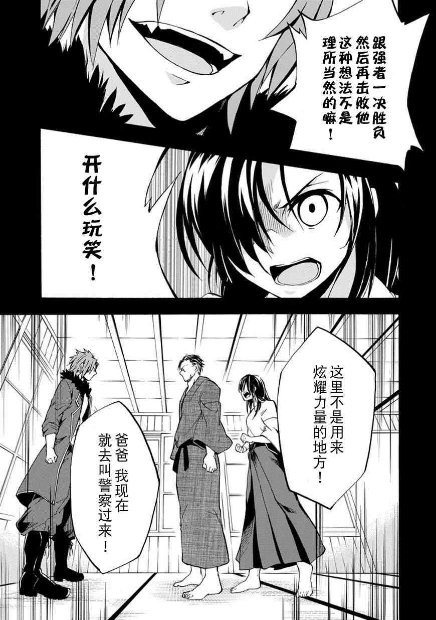 《落第骑士的英雄谭》漫画最新章节第16话免费下拉式在线观看章节第【36】张图片