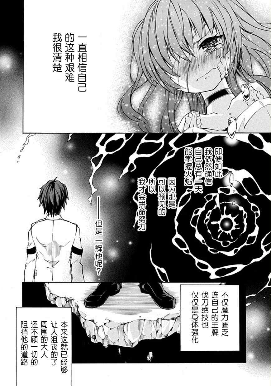 《落第骑士的英雄谭》漫画最新章节第2话免费下拉式在线观看章节第【10】张图片