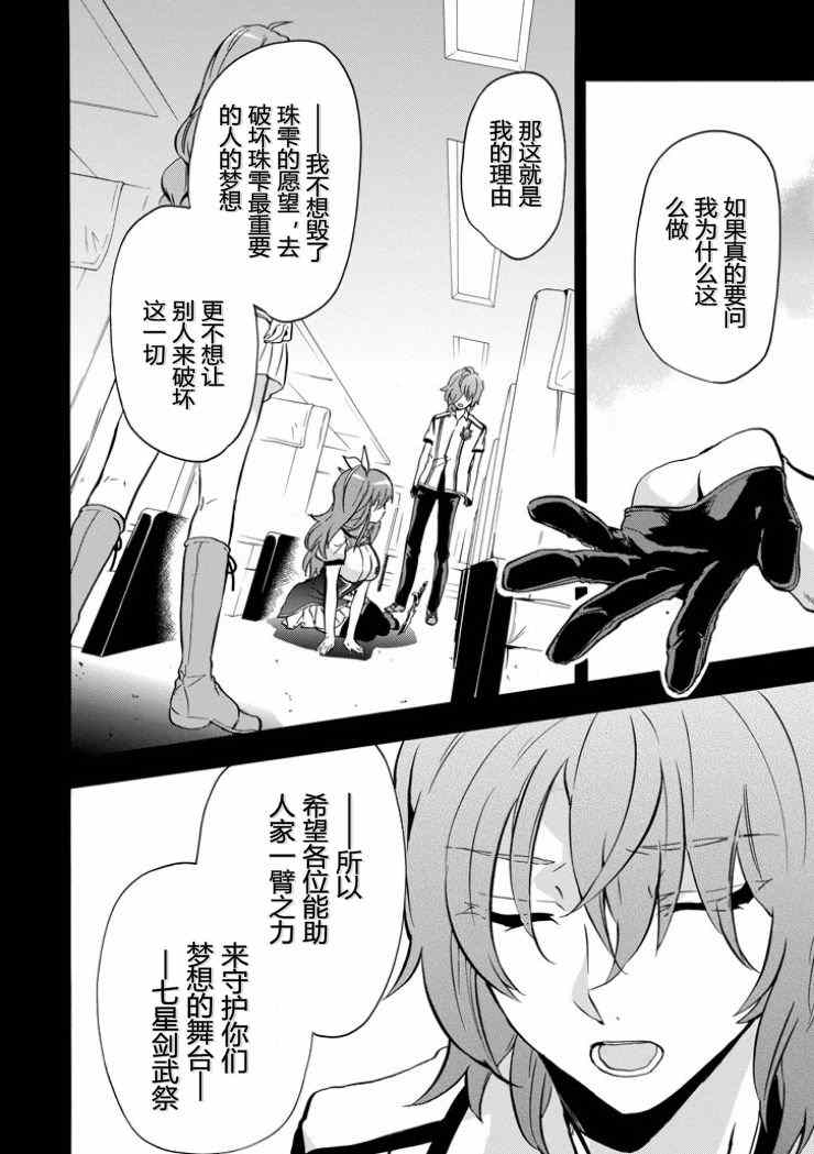 《落第骑士的英雄谭》漫画最新章节第39话免费下拉式在线观看章节第【42】张图片