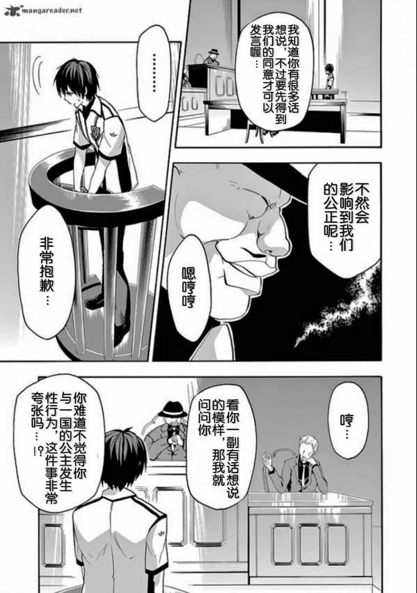 《落第骑士的英雄谭》漫画最新章节第27话免费下拉式在线观看章节第【6】张图片