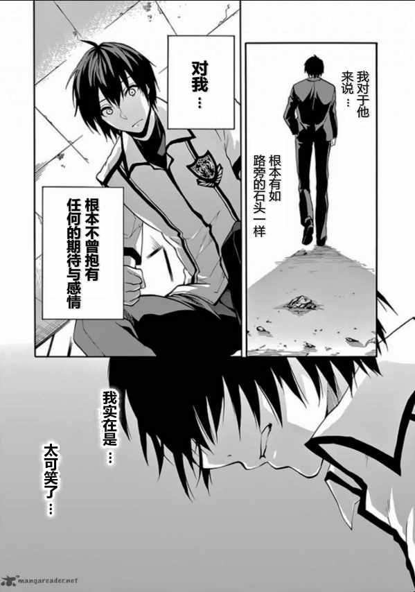 《落第骑士的英雄谭》漫画最新章节第28话免费下拉式在线观看章节第【35】张图片