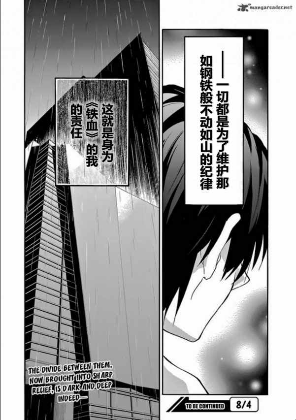 《落第骑士的英雄谭》漫画最新章节第28话免费下拉式在线观看章节第【44】张图片