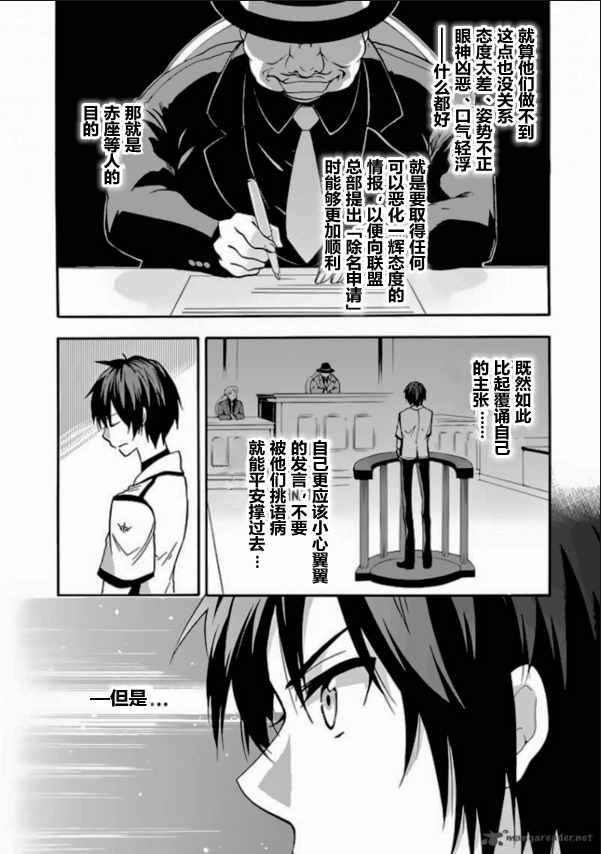 《落第骑士的英雄谭》漫画最新章节第27话免费下拉式在线观看章节第【12】张图片