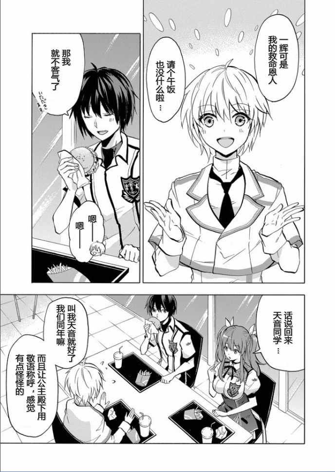 《落第骑士的英雄谭》漫画最新章节第35话免费下拉式在线观看章节第【3】张图片